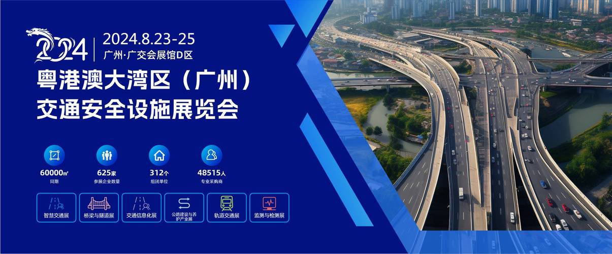 2024大湾区交通设施展打造粤港澳城市建设运营领域数字生态圈资源集成